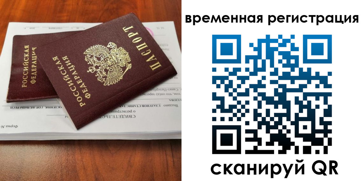 временная регистрация 2025 в Кеми